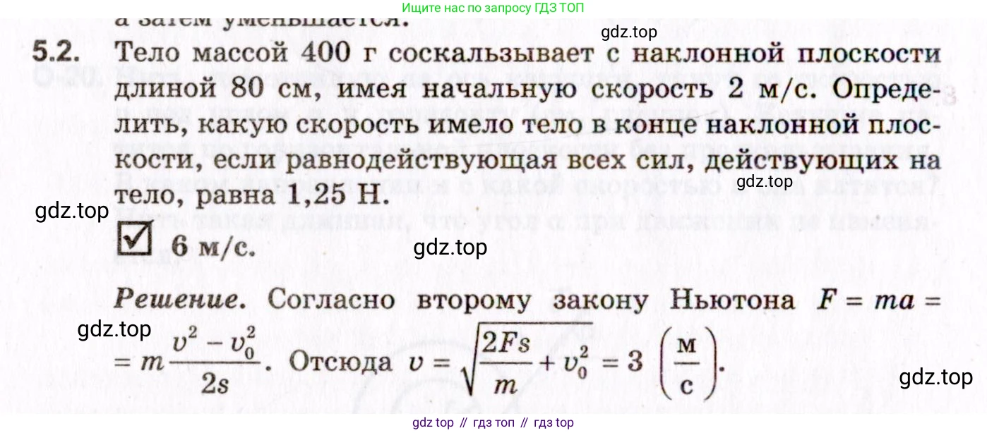 ГДЗ Физика, 10-11 класс Задачник, авторы: Гельфгат Илья Маркович, Генденштейн Лев Элевич, Кирик Леонид Анатольевич, издательство Илекса, Москва, 2008, красного цвета, страница 40, номер 5.2, Условие