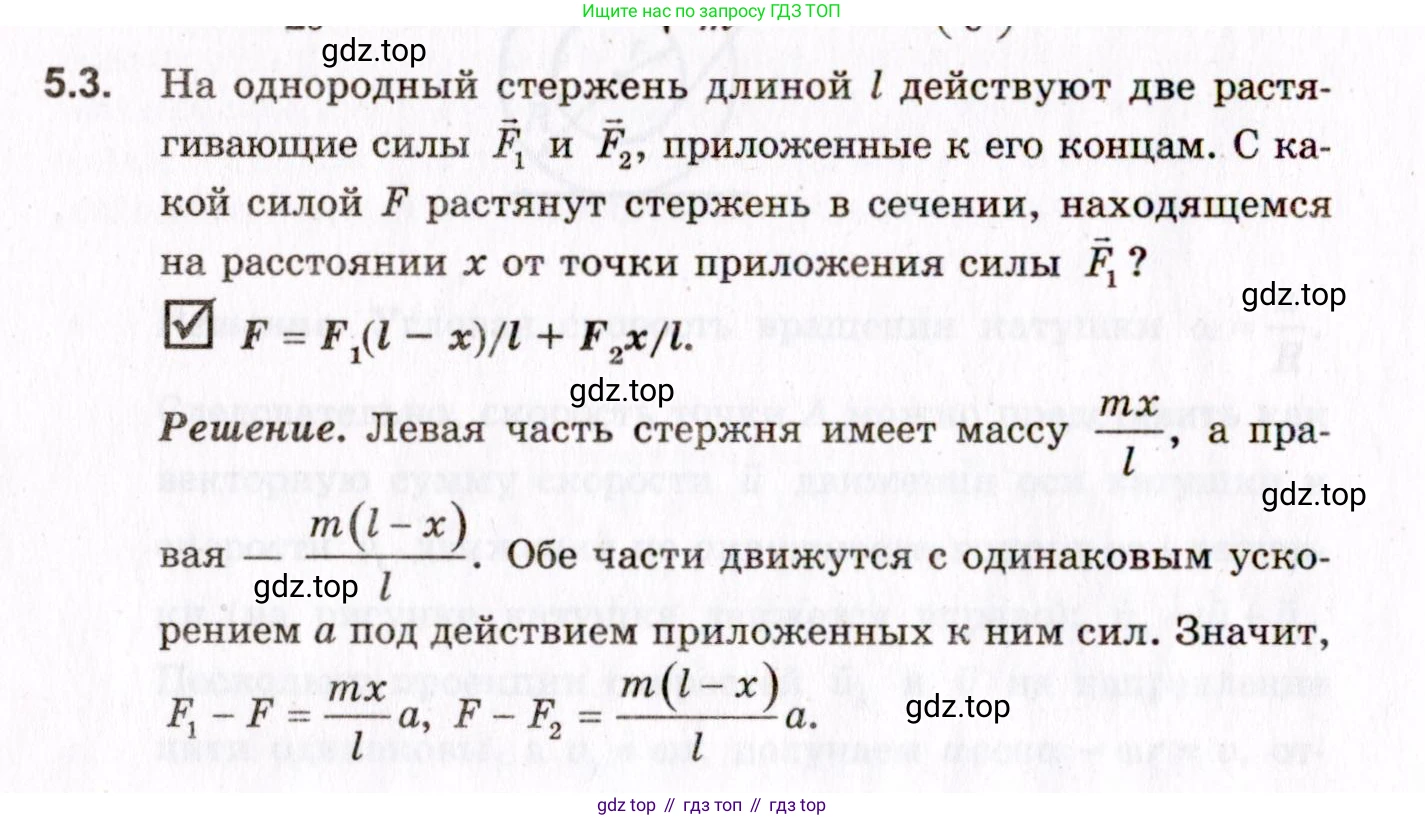 ГДЗ Физика, 10-11 класс Задачник, авторы: Гельфгат Илья Маркович, Генденштейн Лев Элевич, Кирик Леонид Анатольевич, издательство Илекса, Москва, 2008, красного цвета, страница 40, номер 5.3, Условие