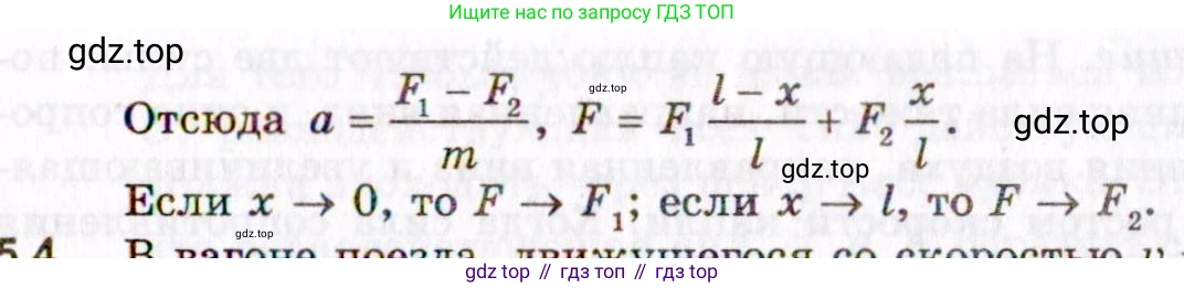 ГДЗ Физика, 10-11 класс Задачник, авторы: Гельфгат Илья Маркович, Генденштейн Лев Элевич, Кирик Леонид Анатольевич, издательство Илекса, Москва, 2008, красного цвета, страница 40, номер 5.3, Условие (продолжение 2)