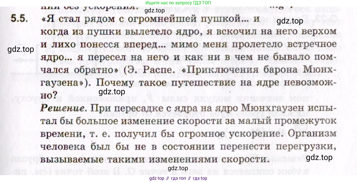 ГДЗ Физика, 10-11 класс Задачник, авторы: Гельфгат Илья Маркович, Генденштейн Лев Элевич, Кирик Леонид Анатольевич, издательство Илекса, Москва, 2008, красного цвета, страница 41, номер 5.5, Условие