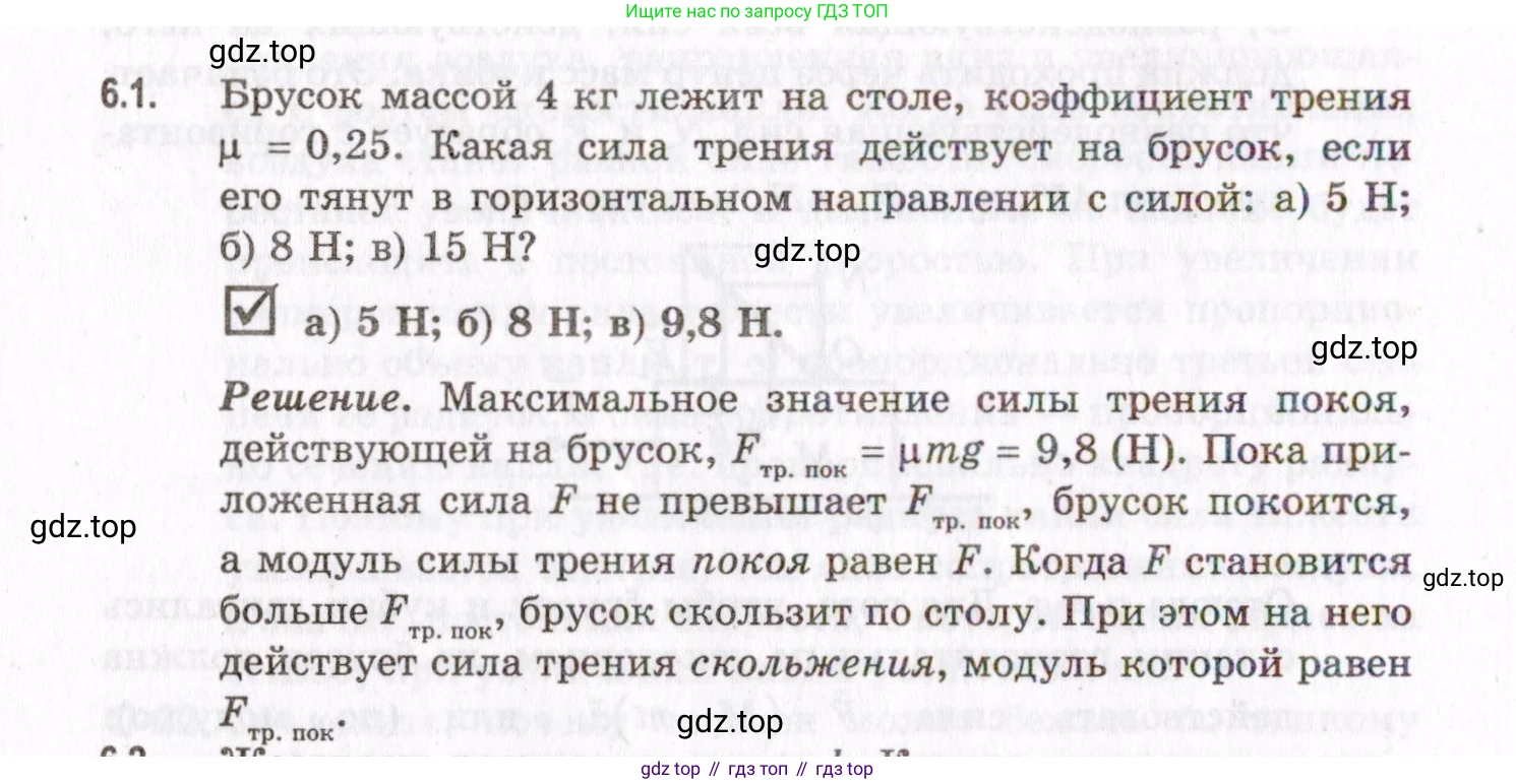 ГДЗ Физика, 10-11 класс Задачник, авторы: Гельфгат Илья Маркович, Генденштейн Лев Элевич, Кирик Леонид Анатольевич, издательство Илекса, Москва, 2008, красного цвета, страница 44, номер 6.1, Условие