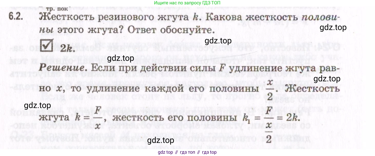 ГДЗ Физика, 10-11 класс Задачник, авторы: Гельфгат Илья Маркович, Генденштейн Лев Элевич, Кирик Леонид Анатольевич, издательство Илекса, Москва, 2008, красного цвета, страница 44, номер 6.2, Условие