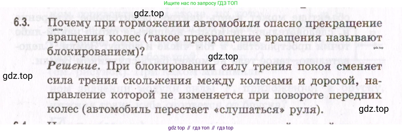 ГДЗ Физика, 10-11 класс Задачник, авторы: Гельфгат Илья Маркович, Генденштейн Лев Элевич, Кирик Леонид Анатольевич, издательство Илекса, Москва, 2008, красного цвета, страница 44, номер 6.3, Условие