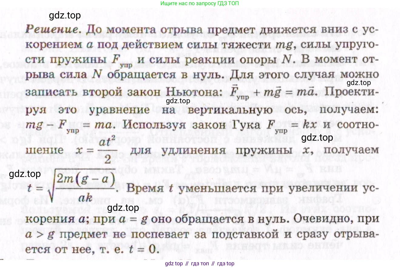 ГДЗ Физика, 10-11 класс Задачник, авторы: Гельфгат Илья Маркович, Генденштейн Лев Элевич, Кирик Леонид Анатольевич, издательство Илекса, Москва, 2008, красного цвета, страница 44, номер 6.4, Условие (продолжение 2)