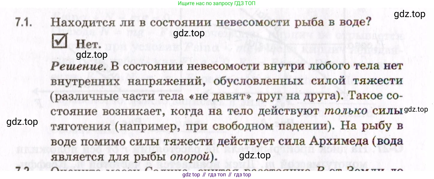 ГДЗ Физика, 10-11 класс Задачник, авторы: Гельфгат Илья Маркович, Генденштейн Лев Элевич, Кирик Леонид Анатольевич, издательство Илекса, Москва, 2008, красного цвета, страница 50, номер 7.1, Условие
