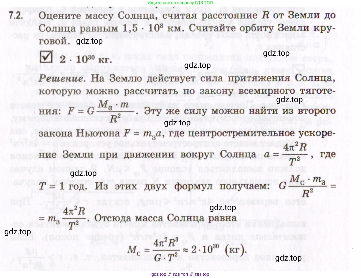 ГДЗ Физика, 10-11 класс Задачник, авторы: Гельфгат Илья Маркович, Генденштейн Лев Элевич, Кирик Леонид Анатольевич, издательство Илекса, Москва, 2008, красного цвета, страница 50, номер 7.2, Условие