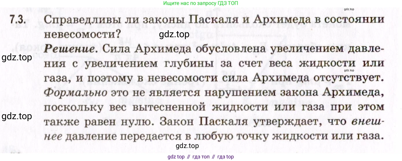 ГДЗ Физика, 10-11 класс Задачник, авторы: Гельфгат Илья Маркович, Генденштейн Лев Элевич, Кирик Леонид Анатольевич, издательство Илекса, Москва, 2008, красного цвета, страница 50, номер 7.3, Условие