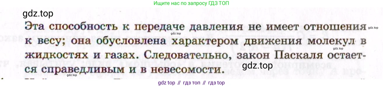 ГДЗ Физика, 10-11 класс Задачник, авторы: Гельфгат Илья Маркович, Генденштейн Лев Элевич, Кирик Леонид Анатольевич, издательство Илекса, Москва, 2008, красного цвета, страница 50, номер 7.3, Условие (продолжение 2)