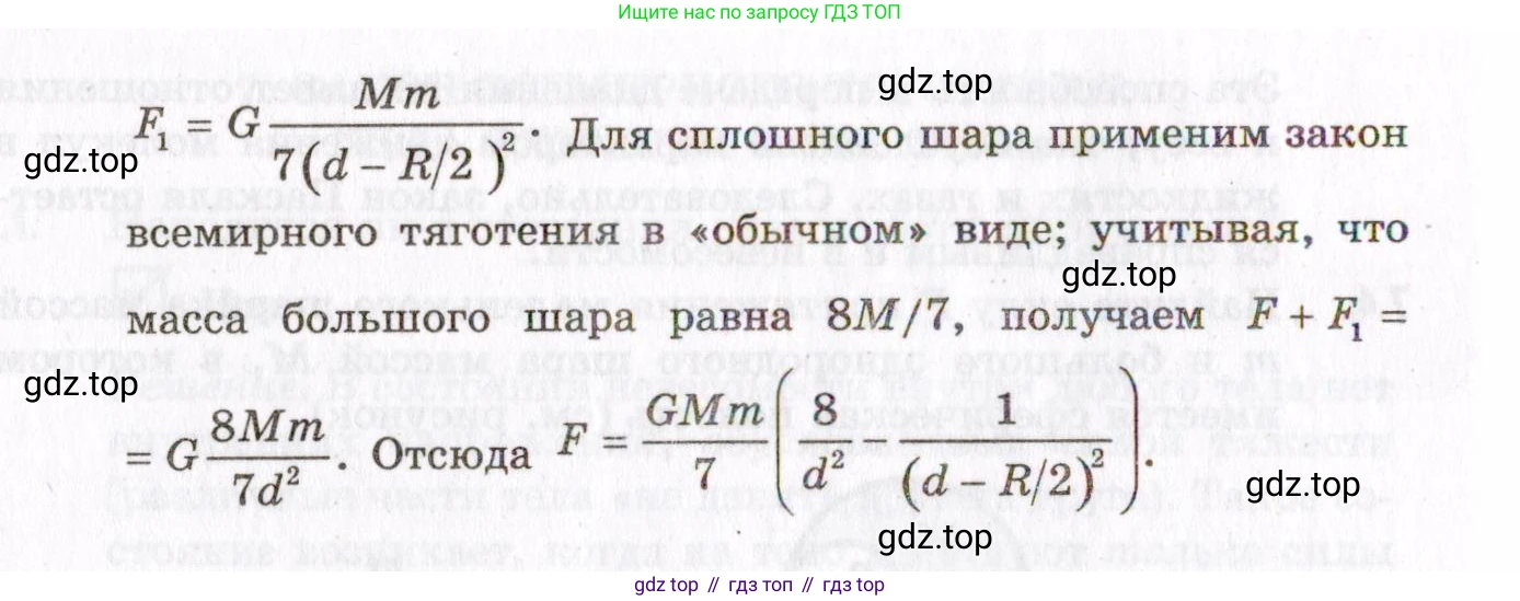 ГДЗ Физика, 10-11 класс Задачник, авторы: Гельфгат Илья Маркович, Генденштейн Лев Элевич, Кирик Леонид Анатольевич, издательство Илекса, Москва, 2008, красного цвета, страница 51, номер 7.4, Условие (продолжение 2)