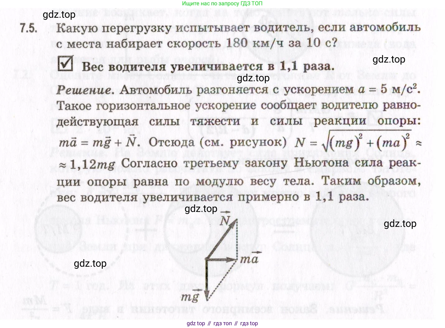 ГДЗ Физика, 10-11 класс Задачник, авторы: Гельфгат Илья Маркович, Генденштейн Лев Элевич, Кирик Леонид Анатольевич, издательство Илекса, Москва, 2008, красного цвета, страница 52, номер 7.5, Условие
