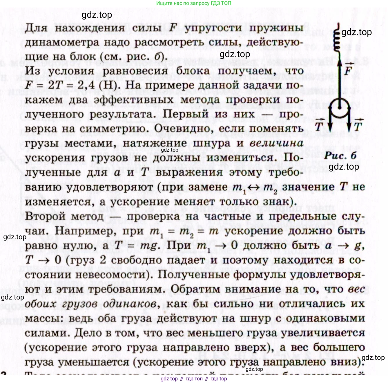 ГДЗ Физика, 10-11 класс Задачник, авторы: Гельфгат Илья Маркович, Генденштейн Лев Элевич, Кирик Леонид Анатольевич, издательство Илекса, Москва, 2008, красного цвета, страница 57, номер 8.2, Условие (продолжение 2)