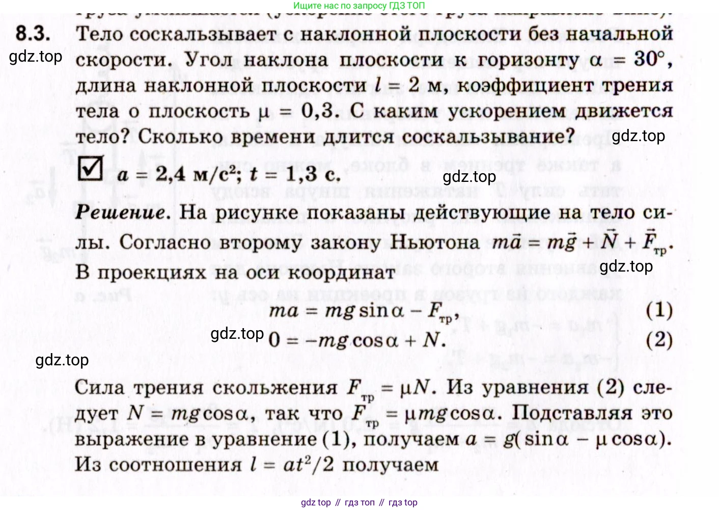 ГДЗ Физика, 10-11 класс Задачник, авторы: Гельфгат Илья Маркович, Генденштейн Лев Элевич, Кирик Леонид Анатольевич, издательство Илекса, Москва, 2008, красного цвета, страница 58, номер 8.3, Условие