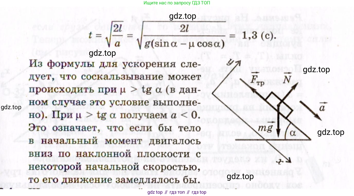 ГДЗ Физика, 10-11 класс Задачник, авторы: Гельфгат Илья Маркович, Генденштейн Лев Элевич, Кирик Леонид Анатольевич, издательство Илекса, Москва, 2008, красного цвета, страница 58, номер 8.3, Условие (продолжение 2)