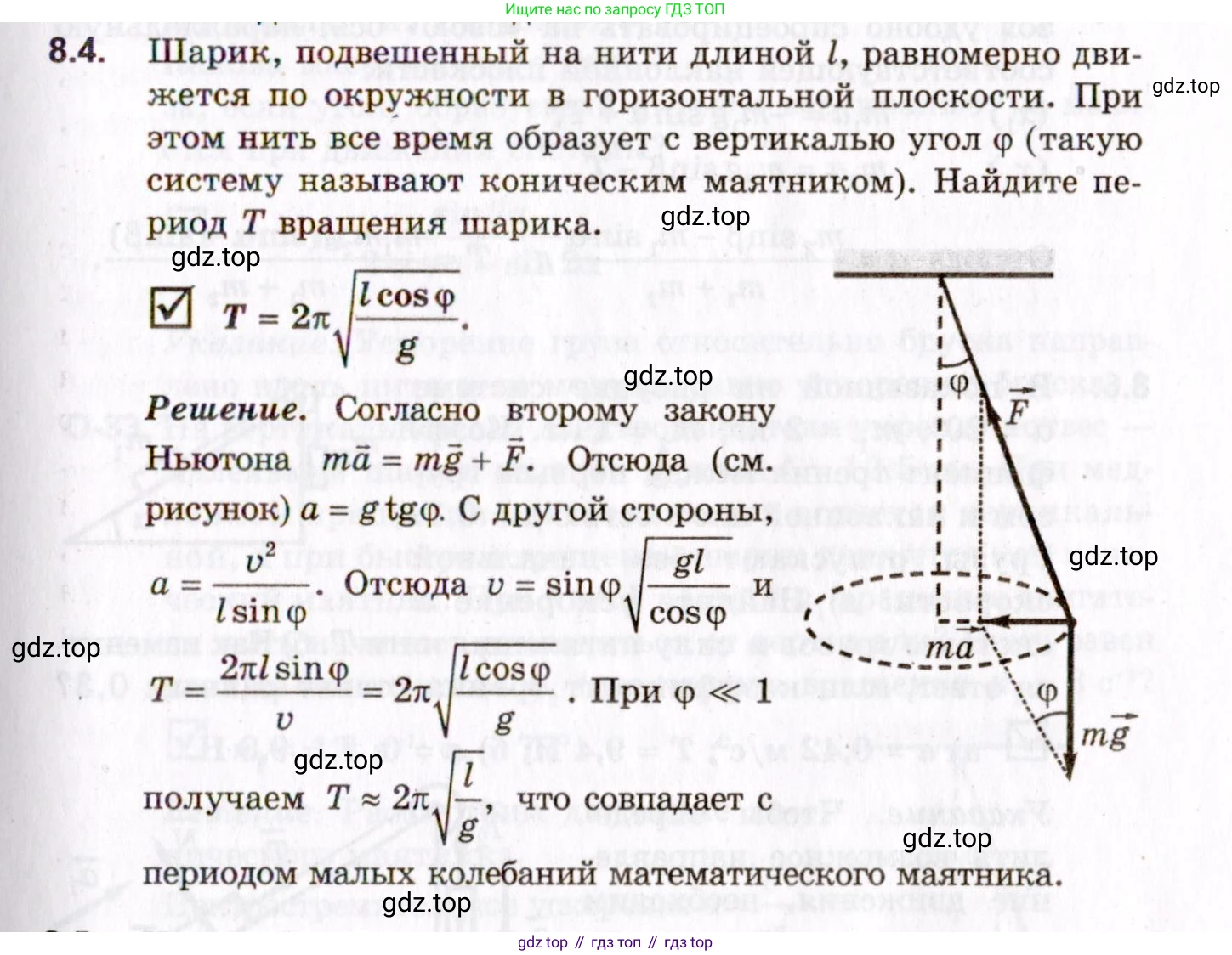 ГДЗ Физика, 10-11 класс Задачник, авторы: Гельфгат Илья Маркович, Генденштейн Лев Элевич, Кирик Леонид Анатольевич, издательство Илекса, Москва, 2008, красного цвета, страница 59, номер 8.4, Условие