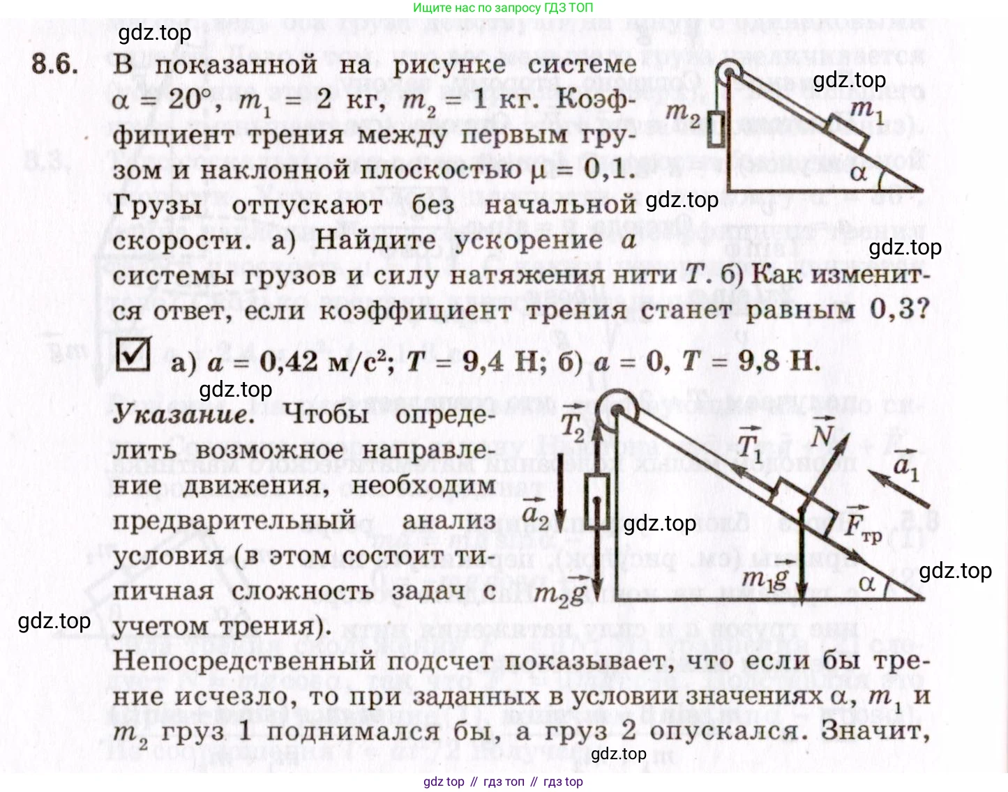 ГДЗ Физика, 10-11 класс Задачник, авторы: Гельфгат Илья Маркович, Генденштейн Лев Элевич, Кирик Леонид Анатольевич, издательство Илекса, Москва, 2008, красного цвета, страница 60, номер 8.6, Условие