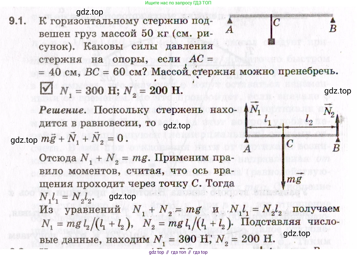 ГДЗ Физика, 10-11 класс Задачник, авторы: Гельфгат Илья Маркович, Генденштейн Лев Элевич, Кирик Леонид Анатольевич, издательство Илекса, Москва, 2008, красного цвета, страница 64, номер 9.1, Условие