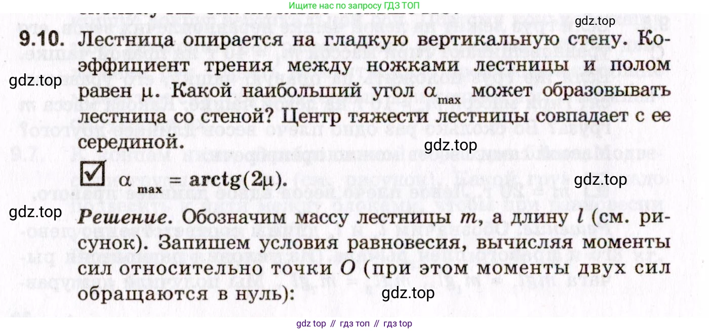 ГДЗ Физика, 10-11 класс Задачник, авторы: Гельфгат Илья Маркович, Генденштейн Лев Элевич, Кирик Леонид Анатольевич, издательство Илекса, Москва, 2008, красного цвета, страница 68, номер 9.10, Условие