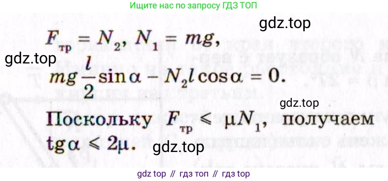 ГДЗ Физика, 10-11 класс Задачник, авторы: Гельфгат Илья Маркович, Генденштейн Лев Элевич, Кирик Леонид Анатольевич, издательство Илекса, Москва, 2008, красного цвета, страница 68, номер 9.10, Условие (продолжение 2)