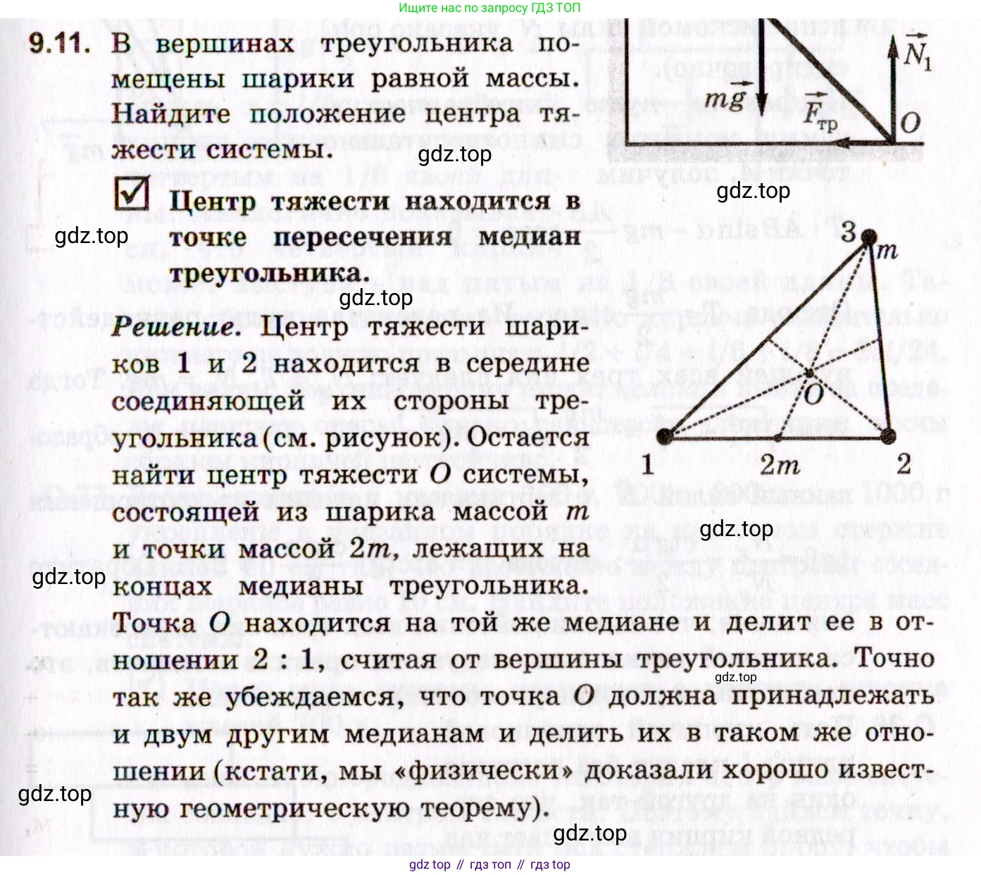 ГДЗ Физика, 10-11 класс Задачник, авторы: Гельфгат Илья Маркович, Генденштейн Лев Элевич, Кирик Леонид Анатольевич, издательство Илекса, Москва, 2008, красного цвета, страница 69, номер 9.11, Условие