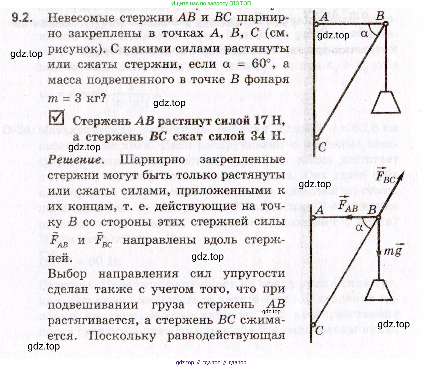 ГДЗ Физика, 10-11 класс Задачник, авторы: Гельфгат Илья Маркович, Генденштейн Лев Элевич, Кирик Леонид Анатольевич, издательство Илекса, Москва, 2008, красного цвета, страница 64, номер 9.2, Условие