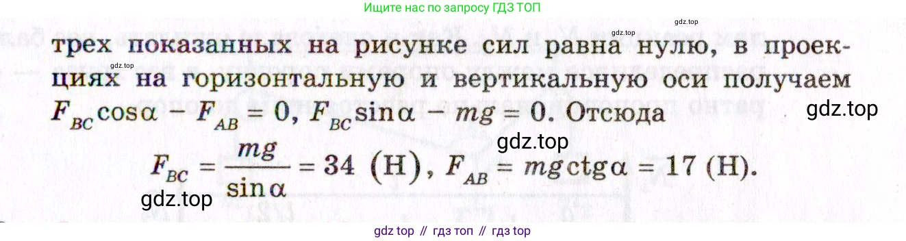 ГДЗ Физика, 10-11 класс Задачник, авторы: Гельфгат Илья Маркович, Генденштейн Лев Элевич, Кирик Леонид Анатольевич, издательство Илекса, Москва, 2008, красного цвета, страница 64, номер 9.2, Условие (продолжение 2)
