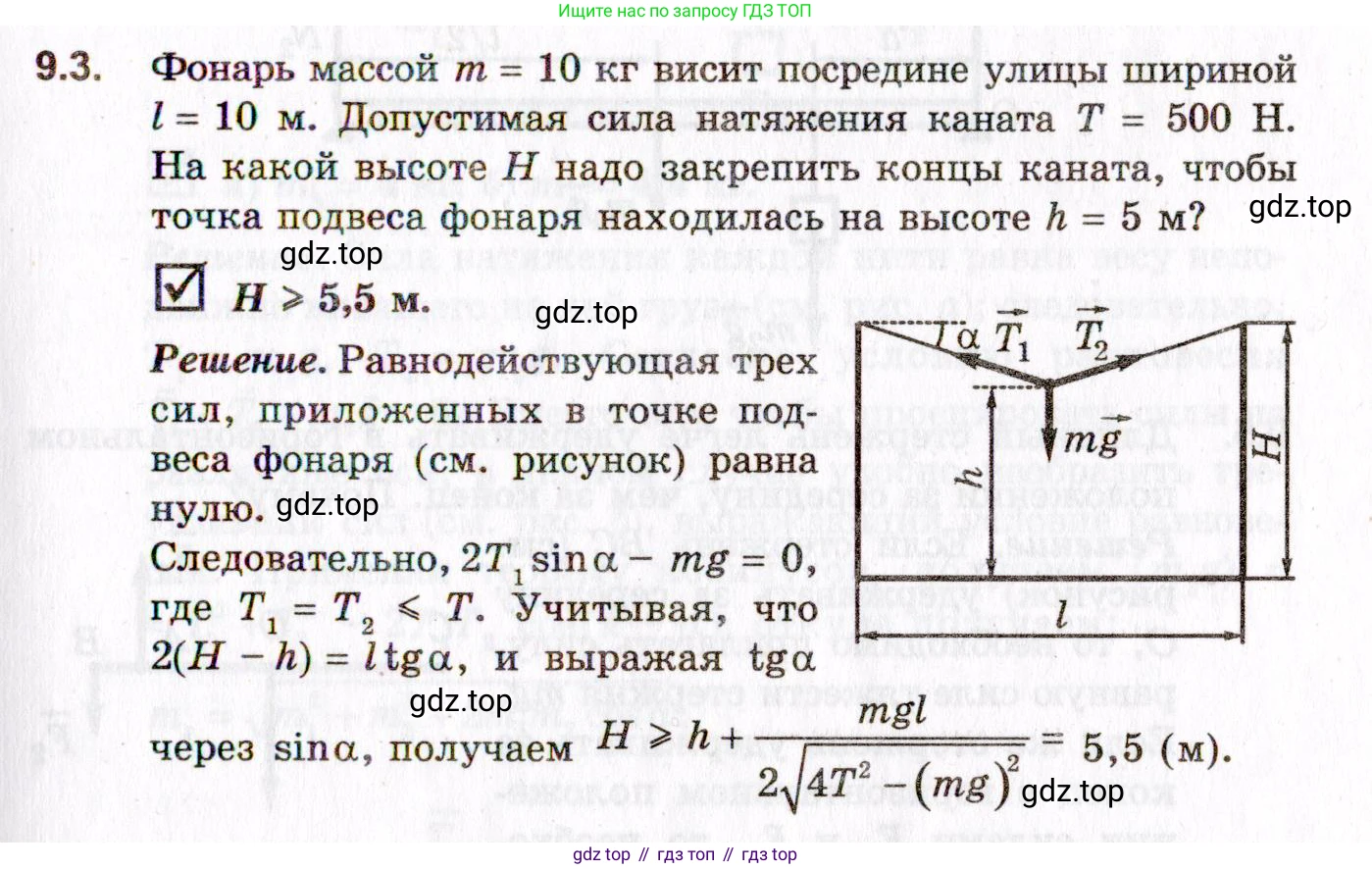 ГДЗ Физика, 10-11 класс Задачник, авторы: Гельфгат Илья Маркович, Генденштейн Лев Элевич, Кирик Леонид Анатольевич, издательство Илекса, Москва, 2008, красного цвета, страница 65, номер 9.3, Условие
