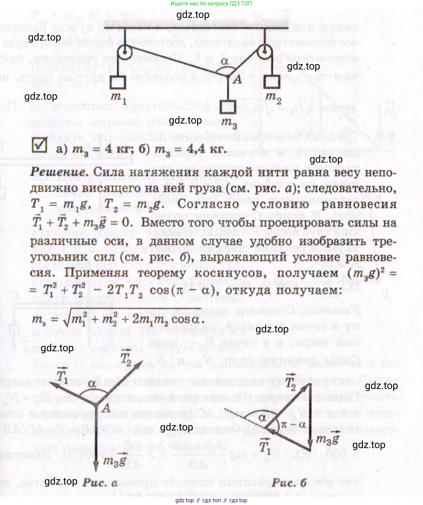 ГДЗ Физика, 10-11 класс Задачник, авторы: Гельфгат Илья Маркович, Генденштейн Лев Элевич, Кирик Леонид Анатольевич, издательство Илекса, Москва, 2008, красного цвета, страница 66, номер 9.7, Условие (продолжение 2)