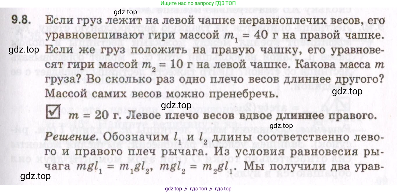 ГДЗ Физика, 10-11 класс Задачник, авторы: Гельфгат Илья Маркович, Генденштейн Лев Элевич, Кирик Леонид Анатольевич, издательство Илекса, Москва, 2008, красного цвета, страница 67, номер 9.8, Условие