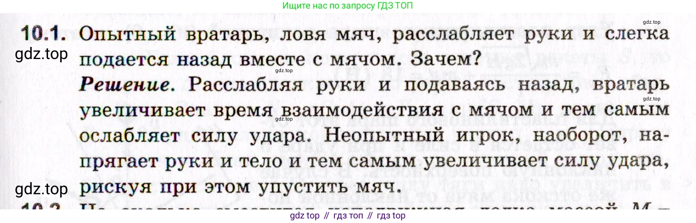 ГДЗ Физика, 10-11 класс Задачник, авторы: Гельфгат Илья Маркович, Генденштейн Лев Элевич, Кирик Леонид Анатольевич, издательство Илекса, Москва, 2008, красного цвета, страница 73, номер 10.1, Условие