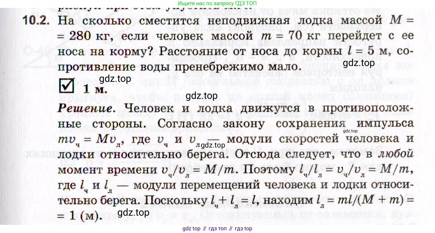 ГДЗ Физика, 10-11 класс Задачник, авторы: Гельфгат Илья Маркович, Генденштейн Лев Элевич, Кирик Леонид Анатольевич, издательство Илекса, Москва, 2008, красного цвета, страница 73, номер 10.2, Условие