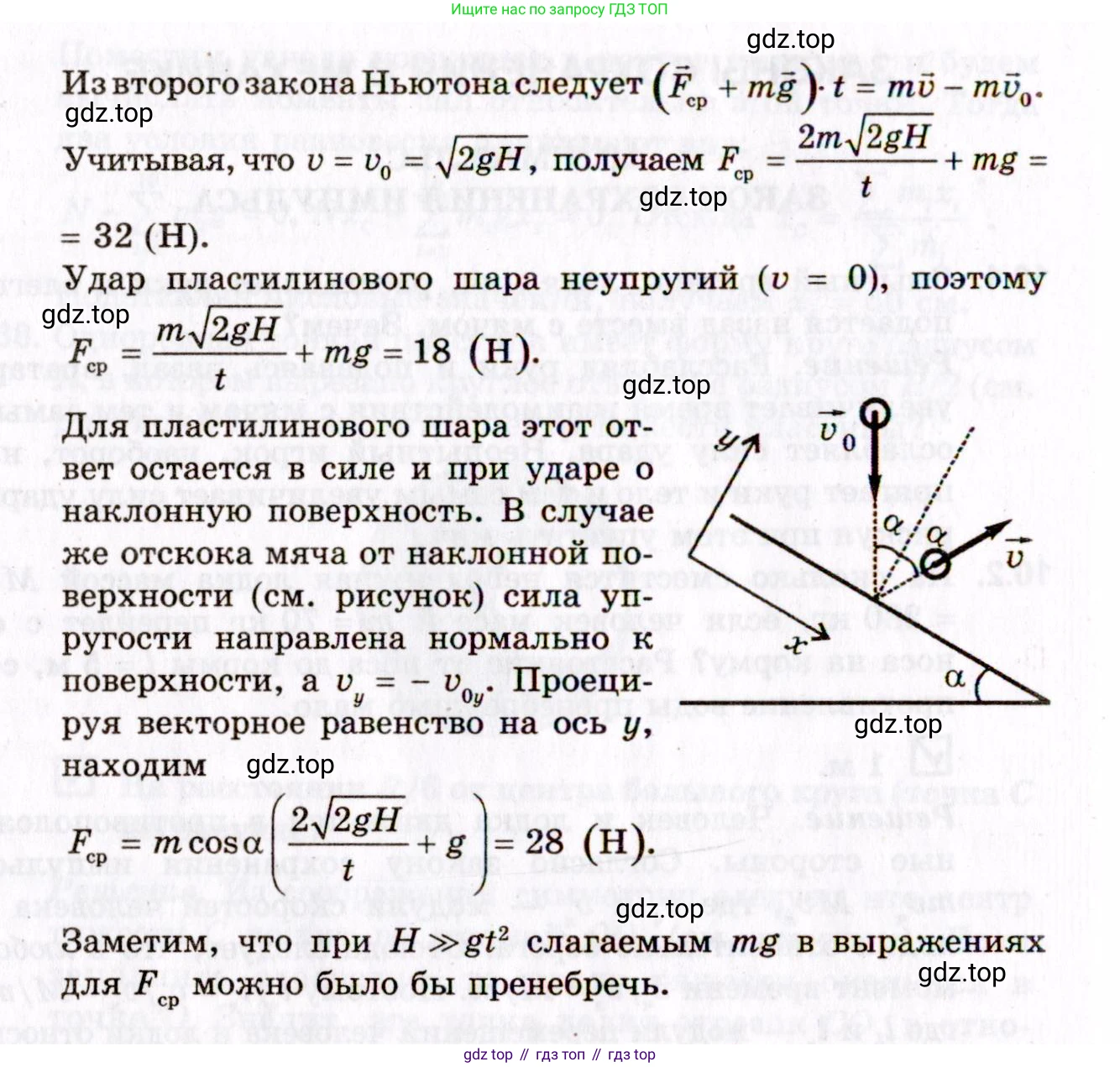ГДЗ Физика, 10-11 класс Задачник, авторы: Гельфгат Илья Маркович, Генденштейн Лев Элевич, Кирик Леонид Анатольевич, издательство Илекса, Москва, 2008, красного цвета, страница 73, номер 10.3, Условие (продолжение 2)