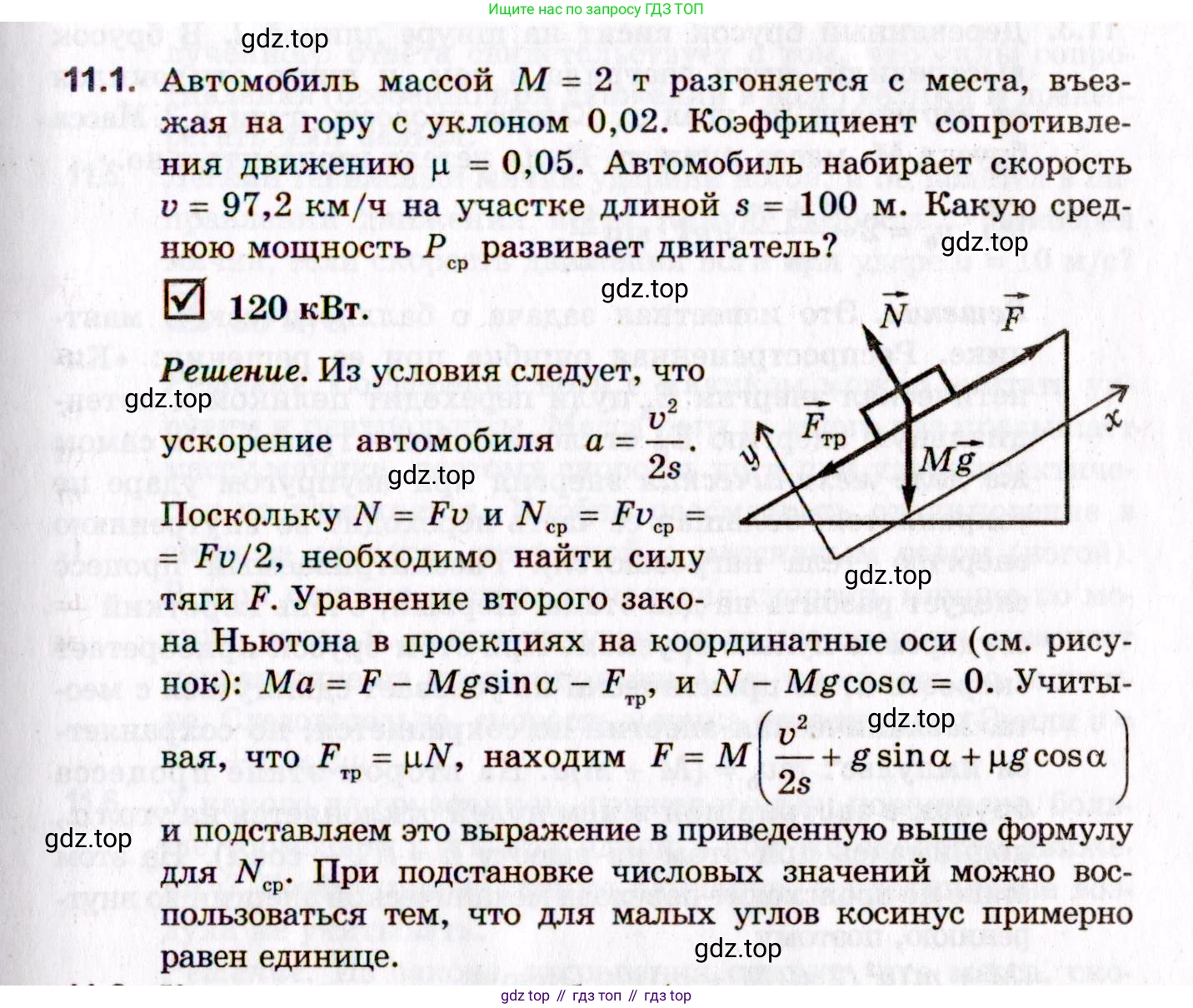 ГДЗ Физика, 10-11 класс Задачник, авторы: Гельфгат Илья Маркович, Генденштейн Лев Элевич, Кирик Леонид Анатольевич, издательство Илекса, Москва, 2008, красного цвета, страница 77, номер 11.1, Условие