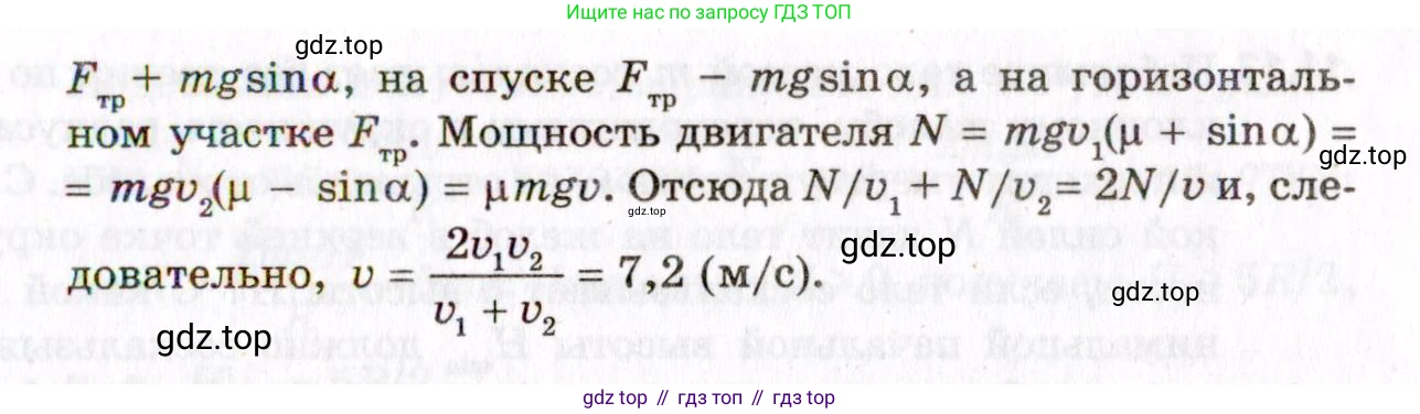 ГДЗ Физика, 10-11 класс Задачник, авторы: Гельфгат Илья Маркович, Генденштейн Лев Элевич, Кирик Леонид Анатольевич, издательство Илекса, Москва, 2008, красного цвета, страница 80, номер 11.10, Условие (продолжение 2)