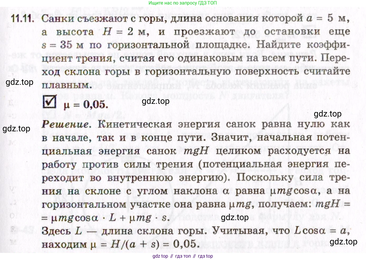 ГДЗ Физика, 10-11 класс Задачник, авторы: Гельфгат Илья Маркович, Генденштейн Лев Элевич, Кирик Леонид Анатольевич, издательство Илекса, Москва, 2008, красного цвета, страница 81, номер 11.11, Условие