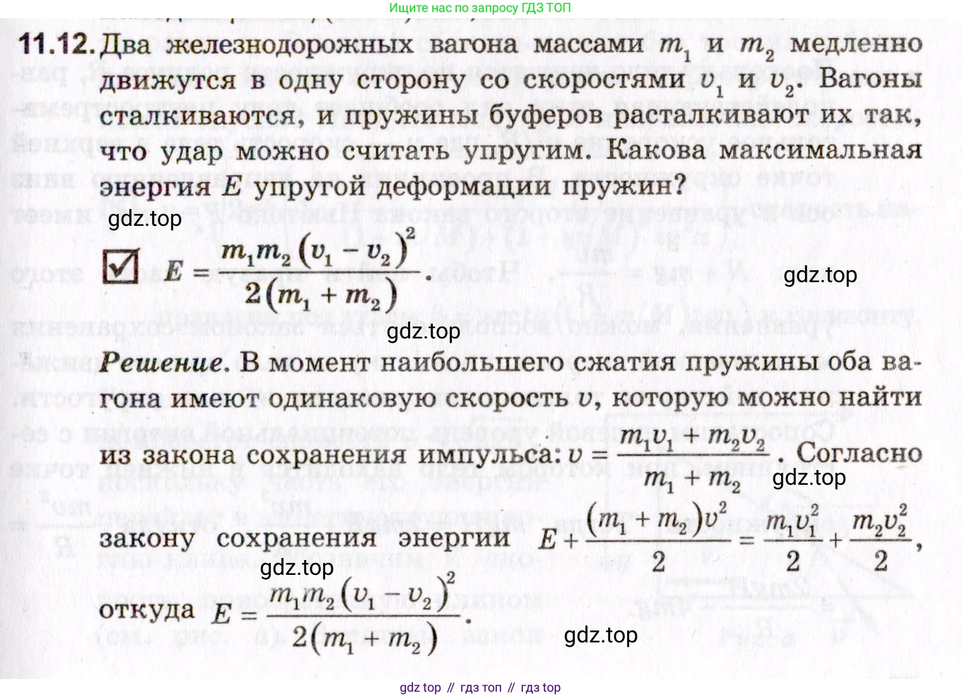 ГДЗ Физика, 10-11 класс Задачник, авторы: Гельфгат Илья Маркович, Генденштейн Лев Элевич, Кирик Леонид Анатольевич, издательство Илекса, Москва, 2008, красного цвета, страница 81, номер 11.12, Условие