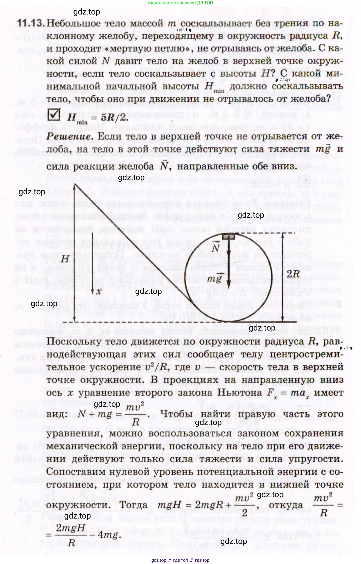 ГДЗ Физика, 10-11 класс Задачник, авторы: Гельфгат Илья Маркович, Генденштейн Лев Элевич, Кирик Леонид Анатольевич, издательство Илекса, Москва, 2008, красного цвета, страница 82, номер 11.13, Условие