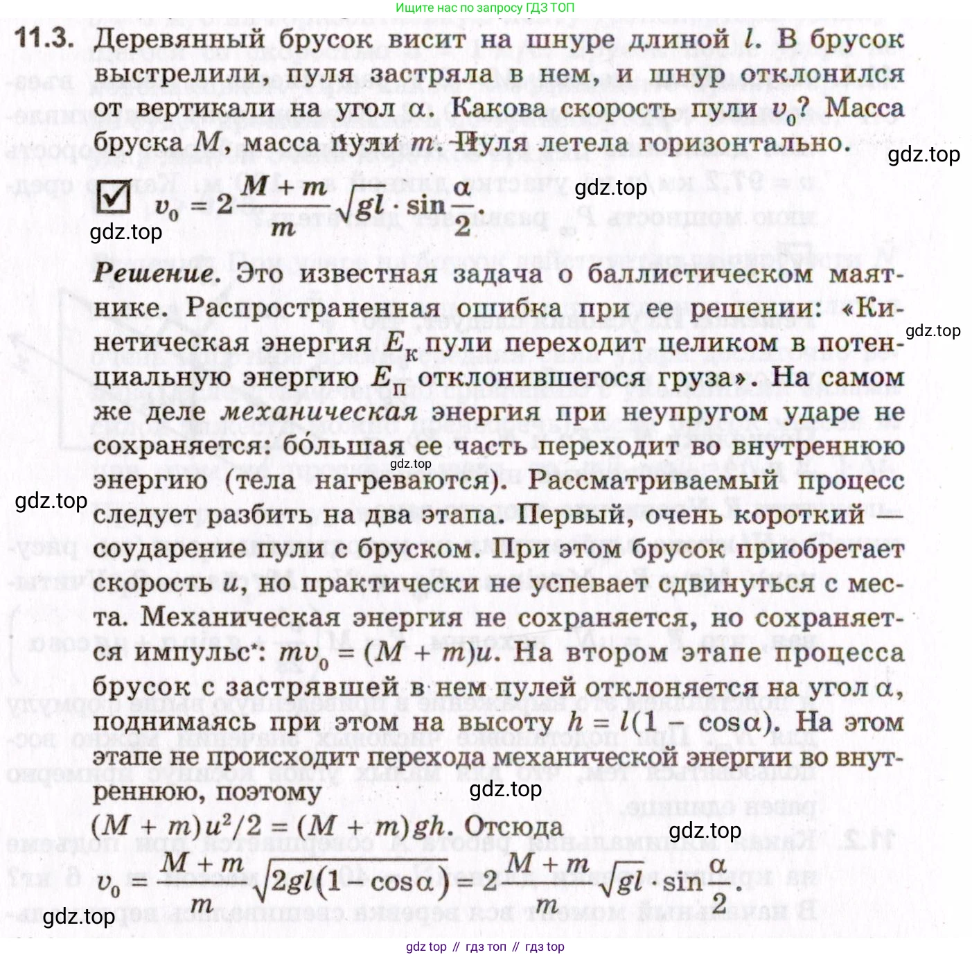 ГДЗ Физика, 10-11 класс Задачник, авторы: Гельфгат Илья Маркович, Генденштейн Лев Элевич, Кирик Леонид Анатольевич, издательство Илекса, Москва, 2008, красного цвета, страница 78, номер 11.3, Условие