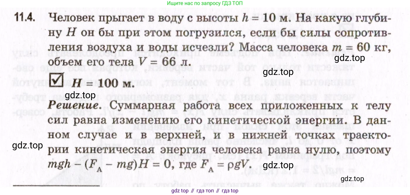 ГДЗ Физика, 10-11 класс Задачник, авторы: Гельфгат Илья Маркович, Генденштейн Лев Элевич, Кирик Леонид Анатольевич, издательство Илекса, Москва, 2008, красного цвета, страница 78, номер 11.4, Условие