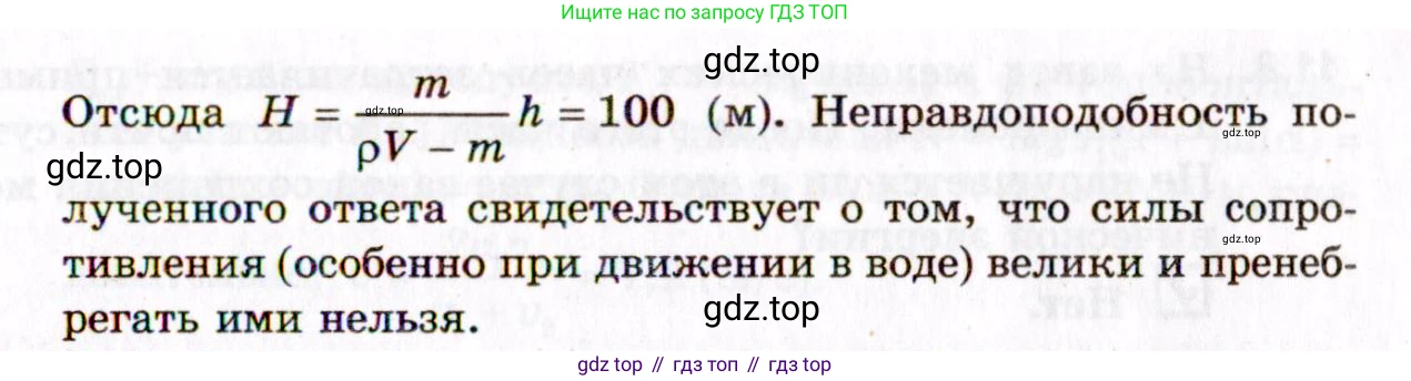 ГДЗ Физика, 10-11 класс Задачник, авторы: Гельфгат Илья Маркович, Генденштейн Лев Элевич, Кирик Леонид Анатольевич, издательство Илекса, Москва, 2008, красного цвета, страница 78, номер 11.4, Условие (продолжение 2)