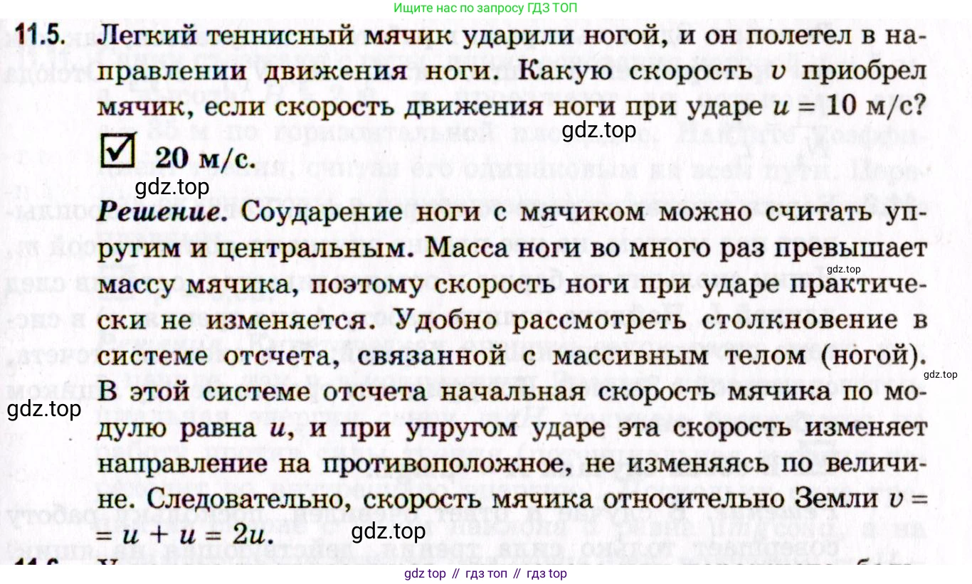 ГДЗ Физика, 10-11 класс Задачник, авторы: Гельфгат Илья Маркович, Генденштейн Лев Элевич, Кирик Леонид Анатольевич, издательство Илекса, Москва, 2008, красного цвета, страница 79, номер 11.5, Условие