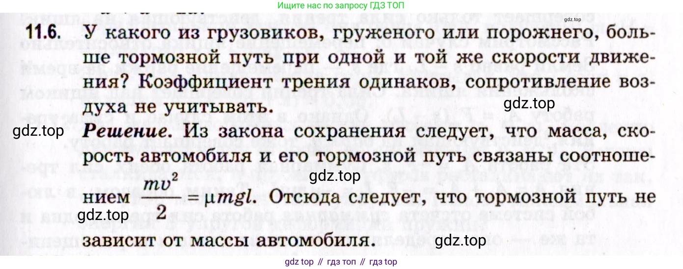 ГДЗ Физика, 10-11 класс Задачник, авторы: Гельфгат Илья Маркович, Генденштейн Лев Элевич, Кирик Леонид Анатольевич, издательство Илекса, Москва, 2008, красного цвета, страница 79, номер 11.6, Условие