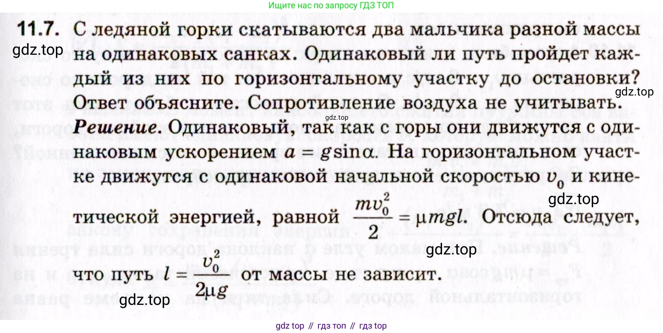 ГДЗ Физика, 10-11 класс Задачник, авторы: Гельфгат Илья Маркович, Генденштейн Лев Элевич, Кирик Леонид Анатольевич, издательство Илекса, Москва, 2008, красного цвета, страница 79, номер 11.7, Условие