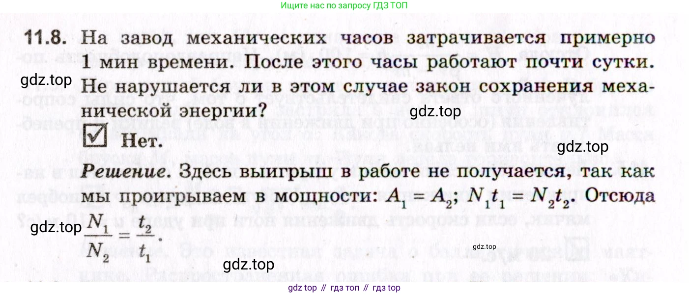 ГДЗ Физика, 10-11 класс Задачник, авторы: Гельфгат Илья Маркович, Генденштейн Лев Элевич, Кирик Леонид Анатольевич, издательство Илекса, Москва, 2008, красного цвета, страница 80, номер 11.8, Условие
