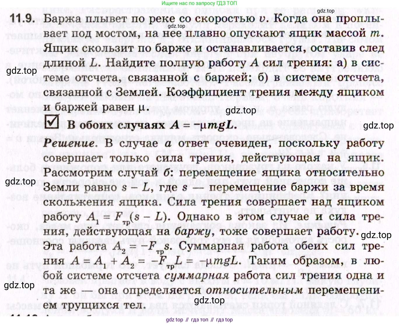 ГДЗ Физика, 10-11 класс Задачник, авторы: Гельфгат Илья Маркович, Генденштейн Лев Элевич, Кирик Леонид Анатольевич, издательство Илекса, Москва, 2008, красного цвета, страница 80, номер 11.9, Условие