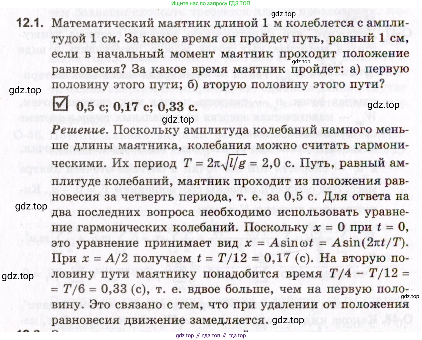 ГДЗ Физика, 10-11 класс Задачник, авторы: Гельфгат Илья Маркович, Генденштейн Лев Элевич, Кирик Леонид Анатольевич, издательство Илекса, Москва, 2008, красного цвета, страница 88, номер 12.1, Условие