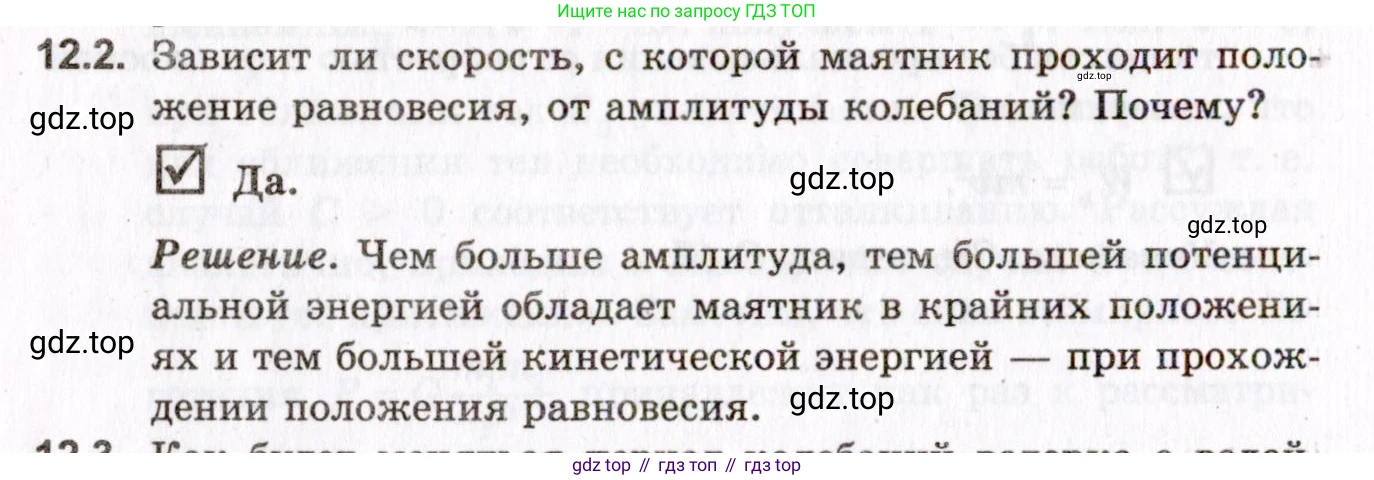 ГДЗ Физика, 10-11 класс Задачник, авторы: Гельфгат Илья Маркович, Генденштейн Лев Элевич, Кирик Леонид Анатольевич, издательство Илекса, Москва, 2008, красного цвета, страница 88, номер 12.2, Условие