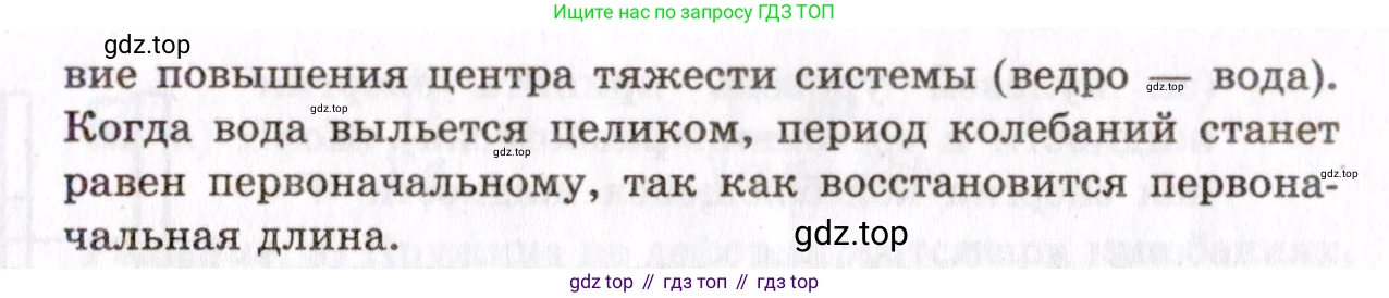 ГДЗ Физика, 10-11 класс Задачник, авторы: Гельфгат Илья Маркович, Генденштейн Лев Элевич, Кирик Леонид Анатольевич, издательство Илекса, Москва, 2008, красного цвета, страница 88, номер 12.3, Условие (продолжение 2)