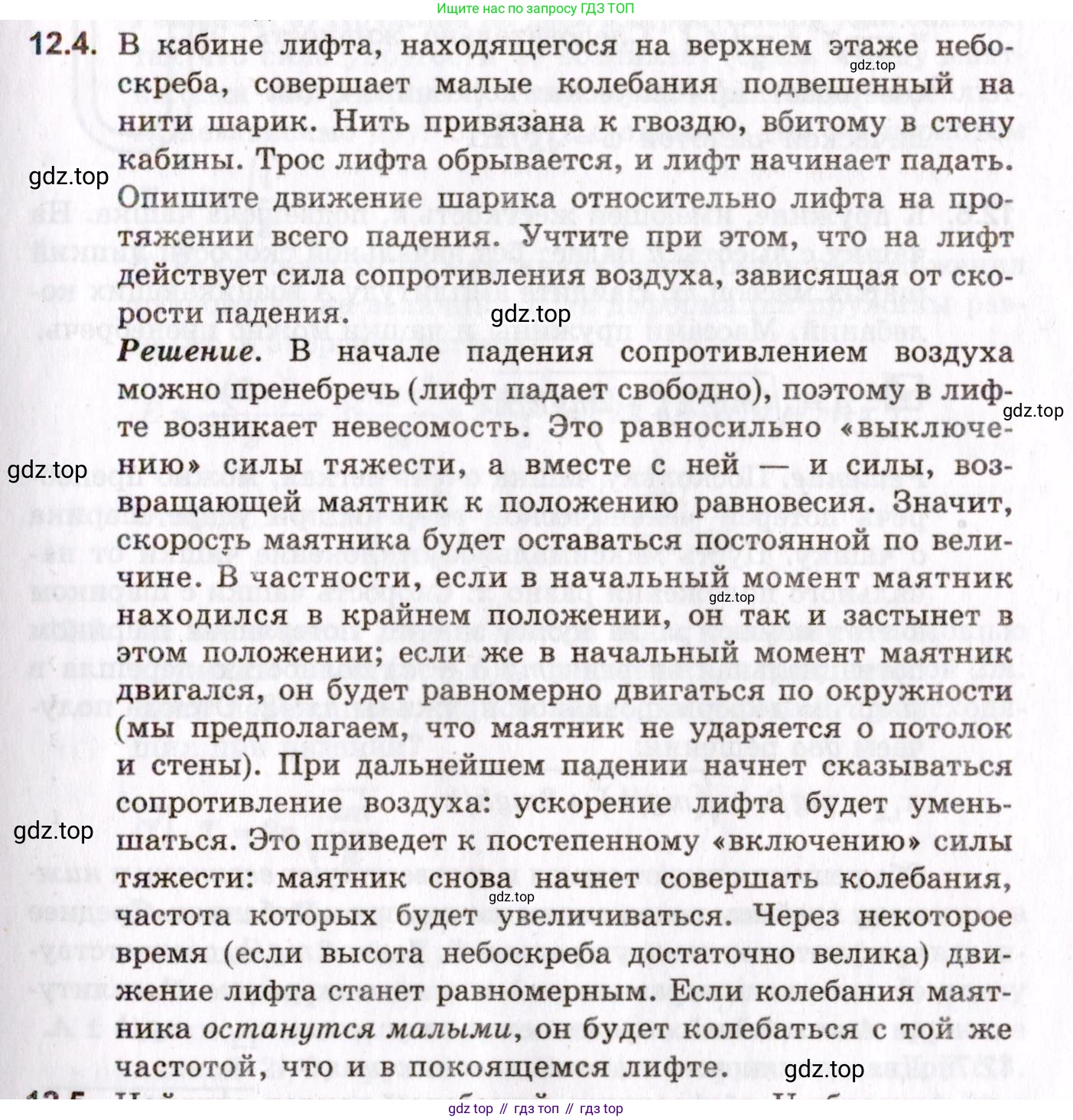 ГДЗ Физика, 10-11 класс Задачник, авторы: Гельфгат Илья Маркович, Генденштейн Лев Элевич, Кирик Леонид Анатольевич, издательство Илекса, Москва, 2008, красного цвета, страница 89, номер 12.4, Условие