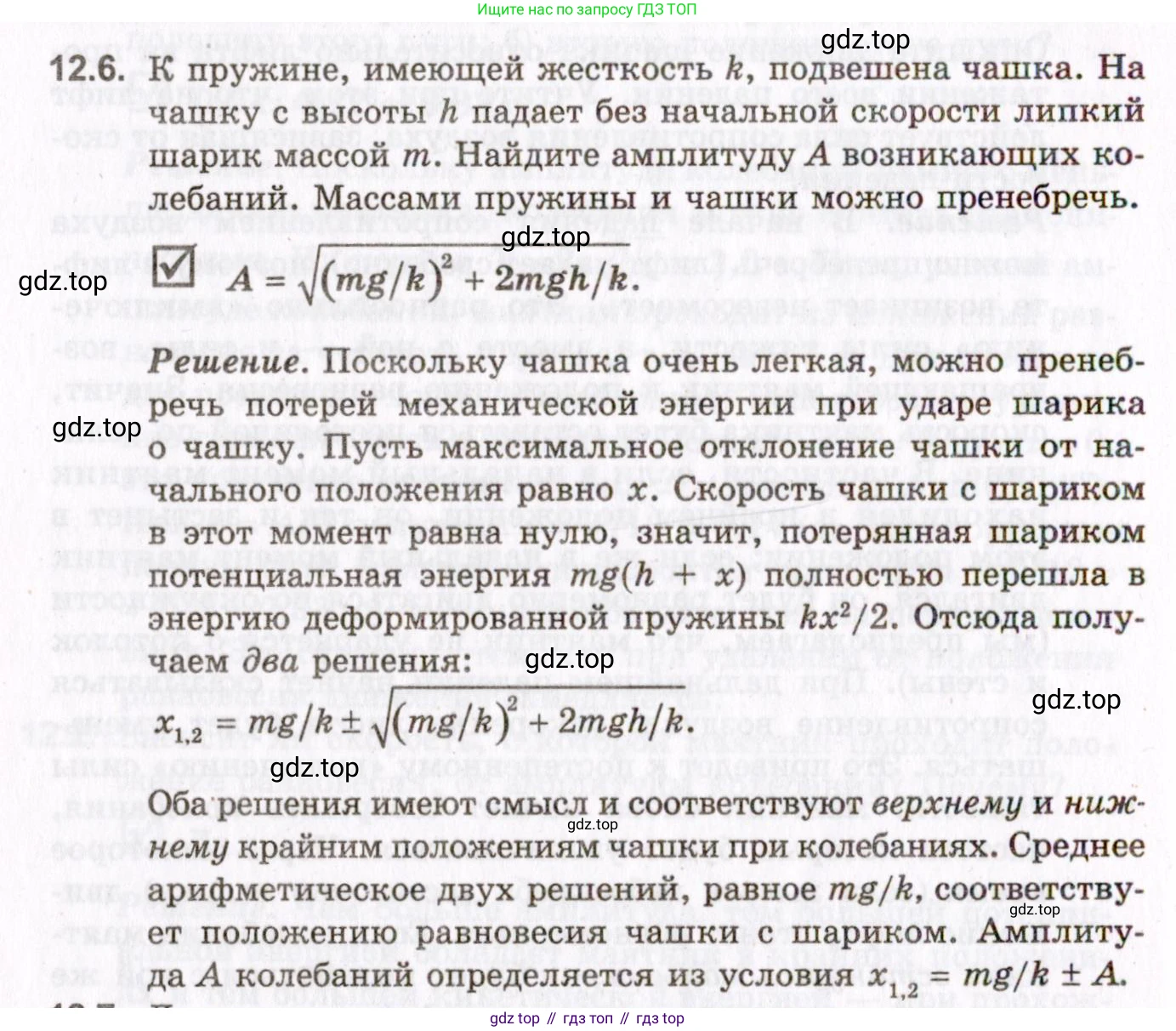 ГДЗ Физика, 10-11 класс Задачник, авторы: Гельфгат Илья Маркович, Генденштейн Лев Элевич, Кирик Леонид Анатольевич, издательство Илекса, Москва, 2008, красного цвета, страница 90, номер 12.6, Условие