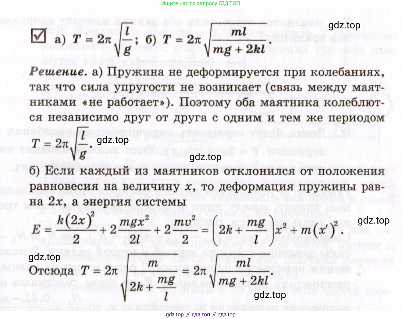 ГДЗ Физика, 10-11 класс Задачник, авторы: Гельфгат Илья Маркович, Генденштейн Лев Элевич, Кирик Леонид Анатольевич, издательство Илекса, Москва, 2008, красного цвета, страница 90, номер 12.7, Условие (продолжение 2)